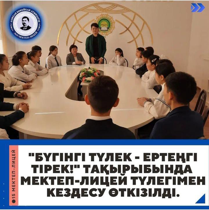"Бүгінгі түлек - ертеңгі тірек!"