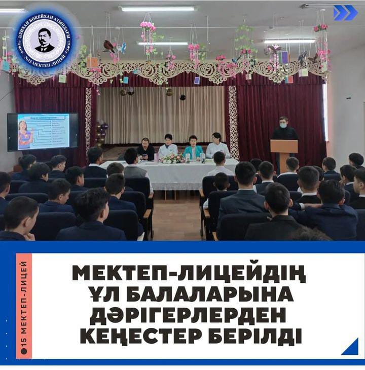 "Ұлдарға кеңес"