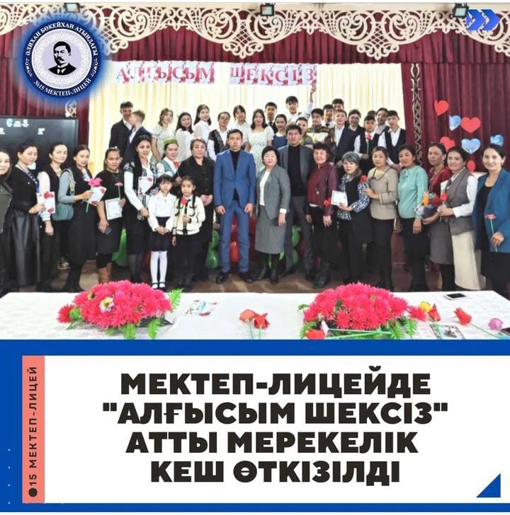 "Алғысым шексіз"