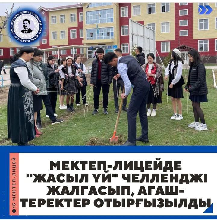 "Жасыл үй" челленджі