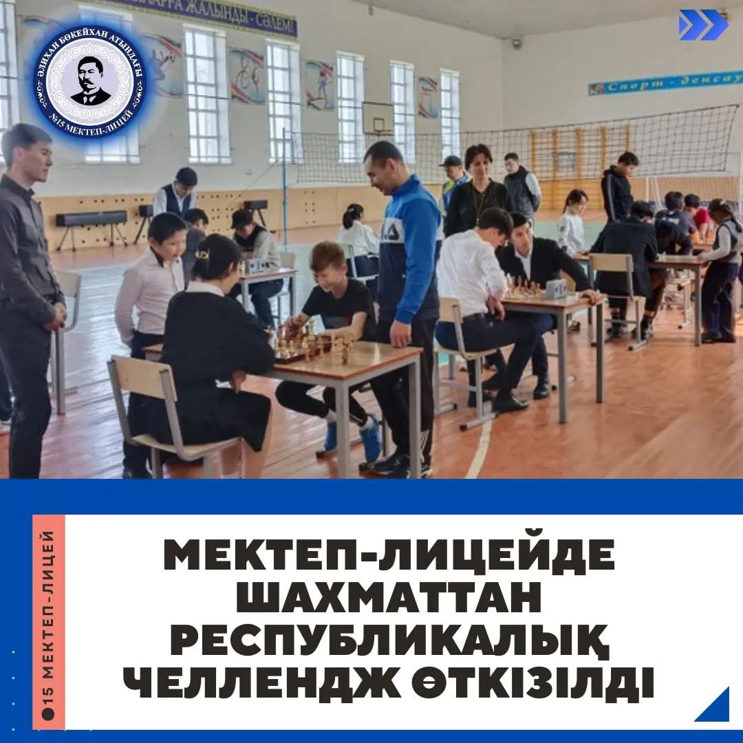 Шахмат ойынынан республикалық челлендж