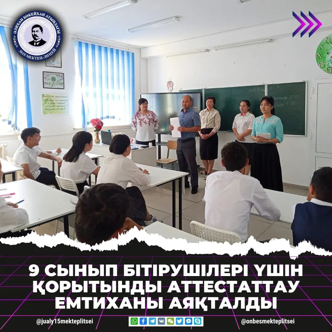 ҚОРЫТЫНДЫ АТТЕСТАТТАУ ЕМТИХАНЫ