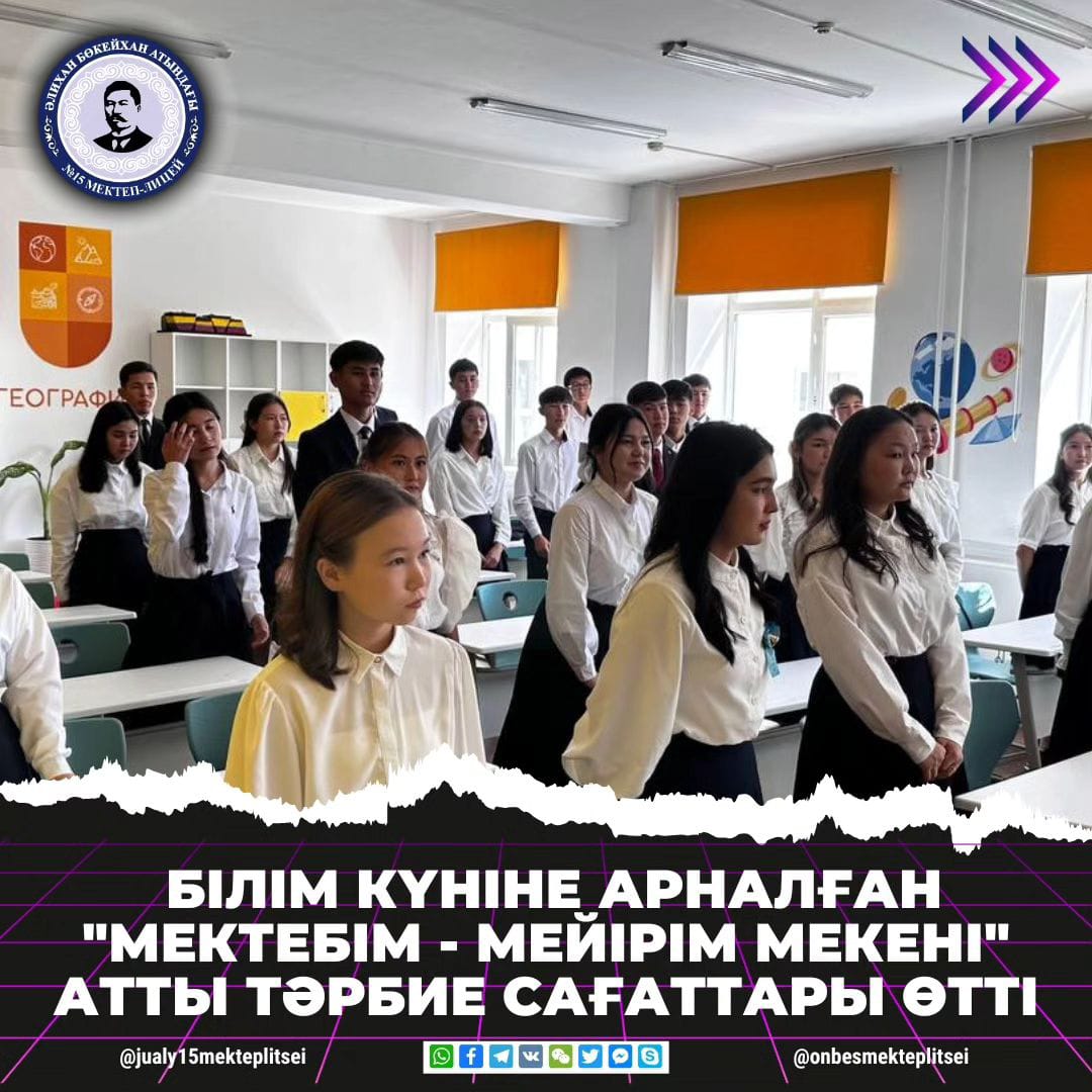 МЕКТЕБІМ - МЕЙІРІМ МЕКЕНІ!