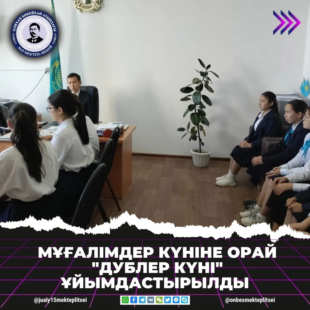 «ДУБЛЕР КҮНІ" ҰЙЫМДАСТЫРЫЛДЫ