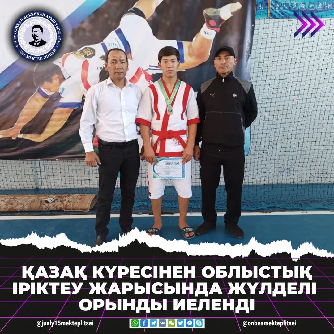 МЕКТЕП МАҚТАНЫШЫ