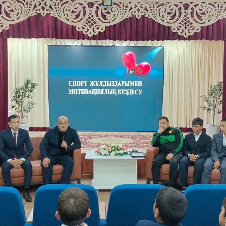 СПОРТ ЖҰЛДЫЗДАРЫМЕН МОТИВАЦИЯЛЫҚ КЕЗДЕСУ