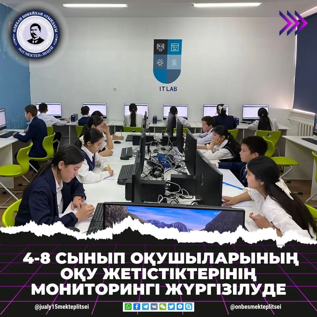 ТІРЕК МЕКТЕПТЕРДІҢ ОҚУ ЖЕТІСТІКТЕРІНЕ СЫРТТАЙ МОНИТОРИНГ ЖҮРГІЗІЛУДЕ