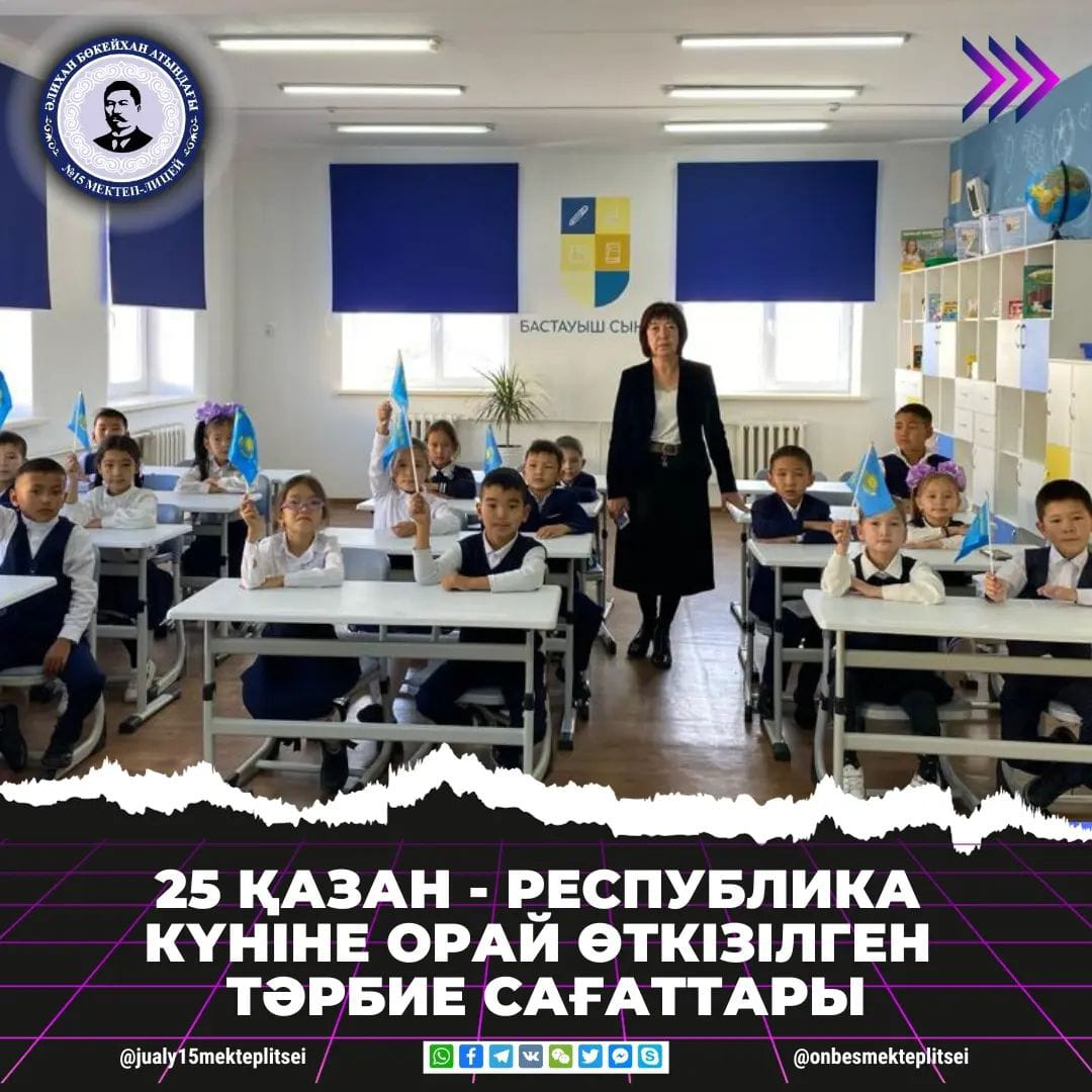 25 ҚАЗАН - РЕСПУБЛИКА КҮНІ