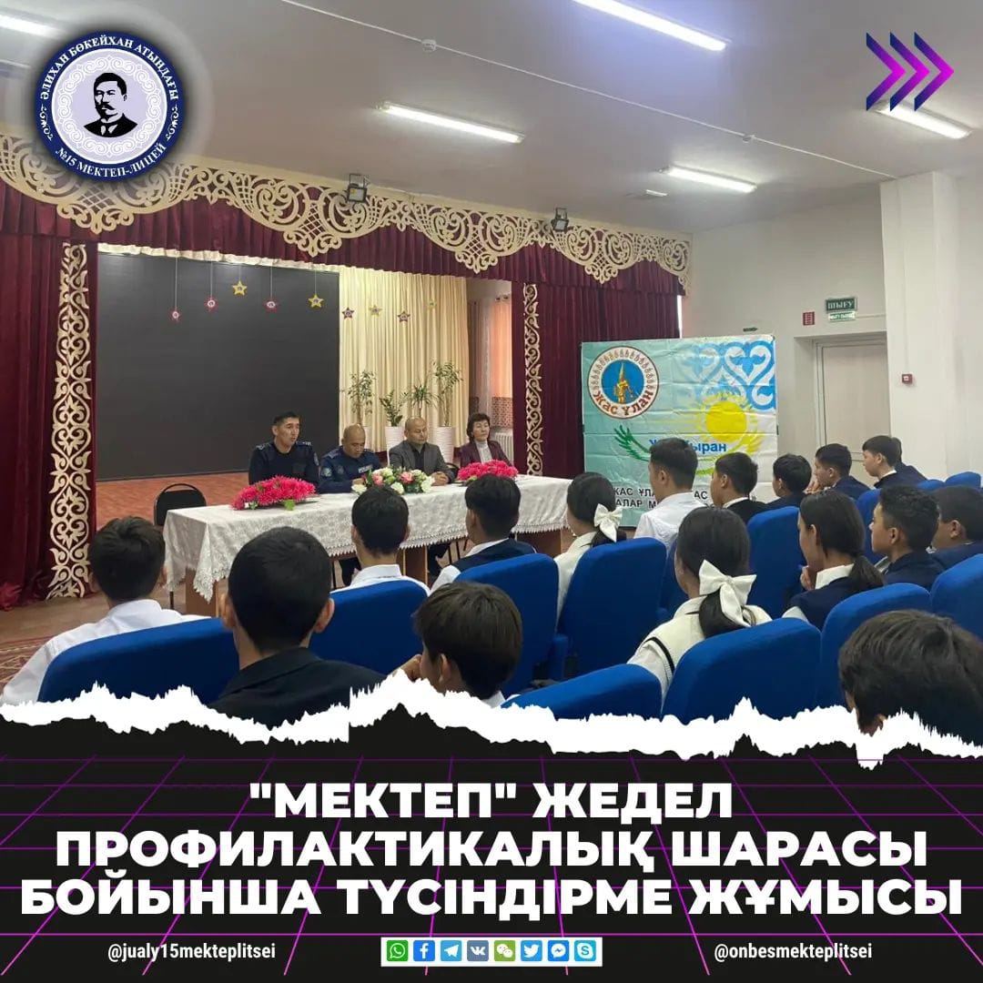 "МЕКТЕП" ЖЕДЕЛ ПРОФИЛАКТИКАЛЫҚ ІС-ШАРАСЫ