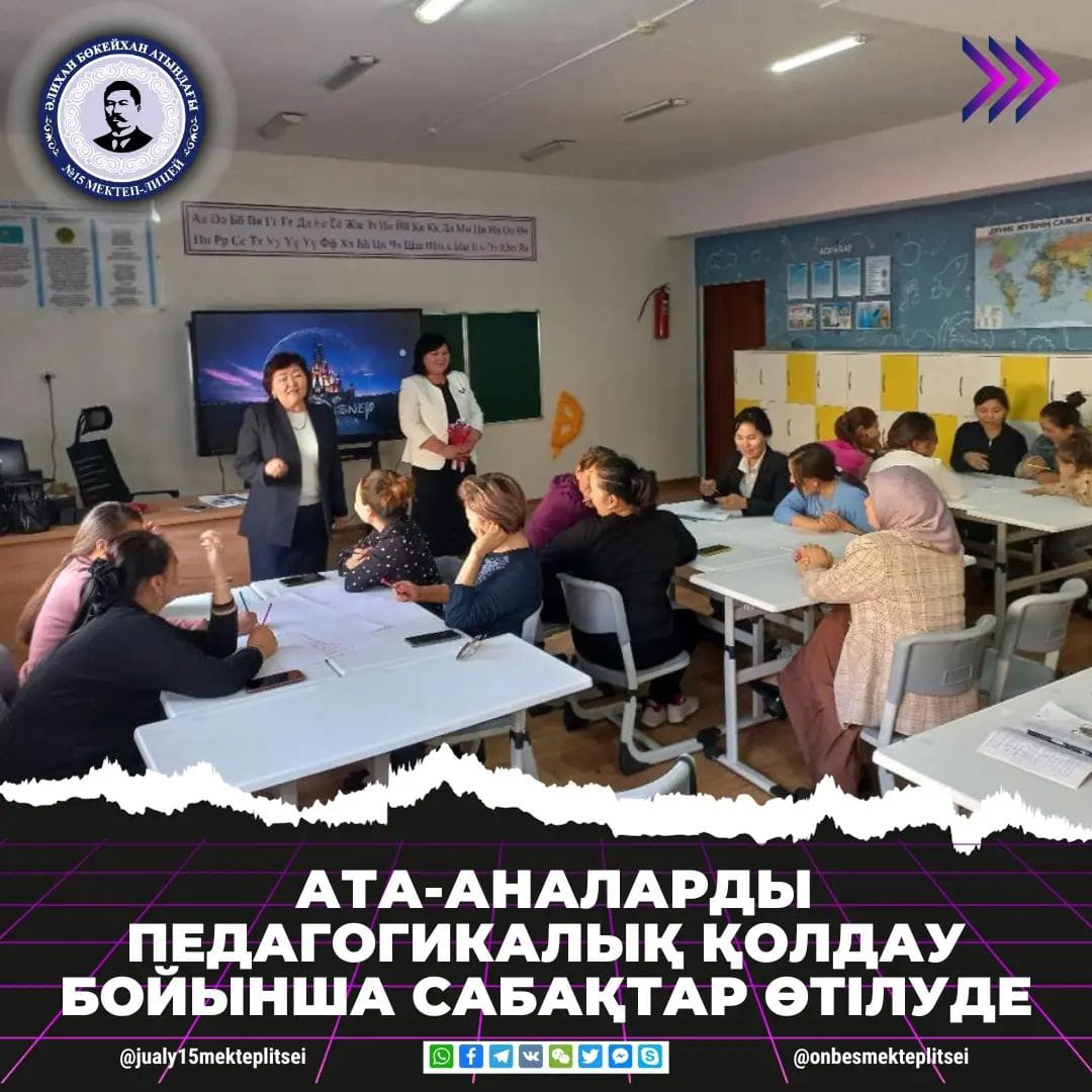 АТА-АНАЛАРДЫ ПЕДАГОГИКАЛЫҚ ҚОЛДАУ