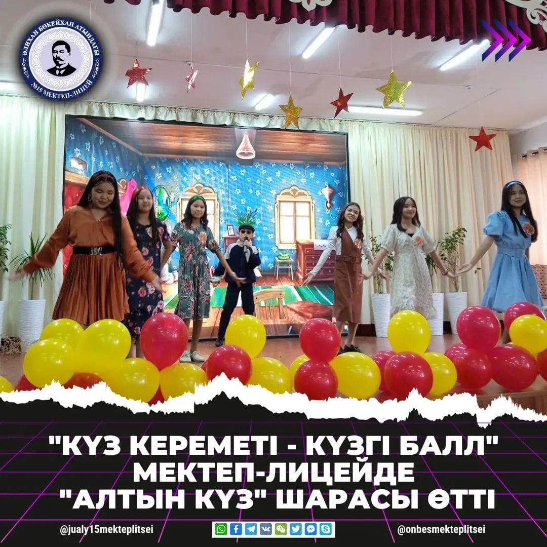 КҮЗ КЕРЕМЕТІ - КҮЗГІ БАЛЛ