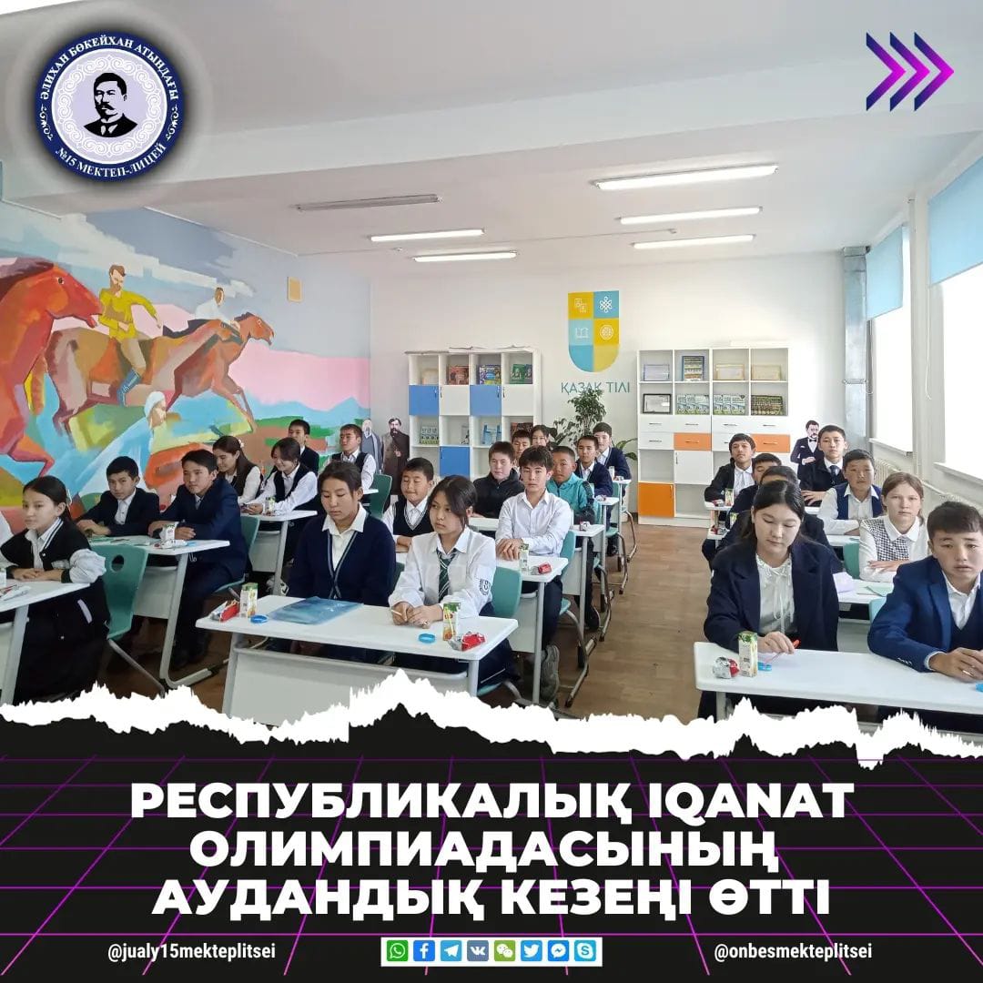 РЕСПУБЛИКАЛЫҚ IQANAT ОЛИМПИАДАСЫ