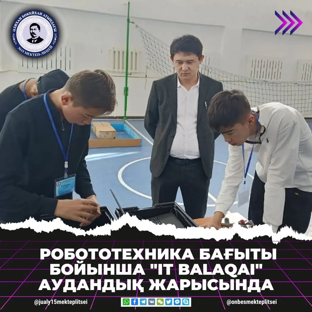 МЕКТЕП-ЛИЦЕЙ АУДАНДЫҚ "ІТ BALAQAI" ЖАРЫСЫНЫҢ ЖЕҢІМПАЗЫ