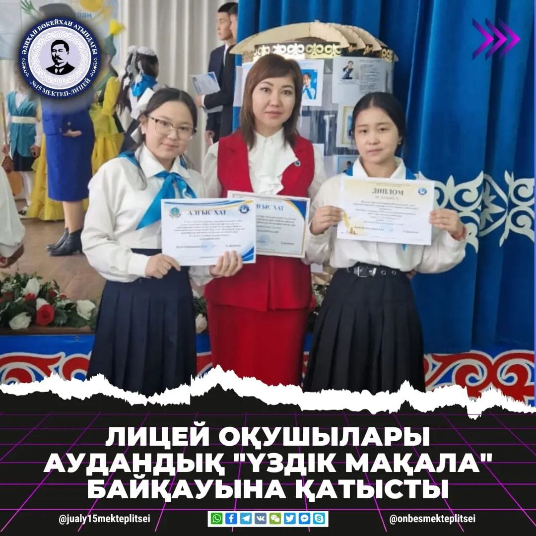 АУДАНДЫҚ "ҮЗДІК МАҚАЛА" БАЙҚАУЫ