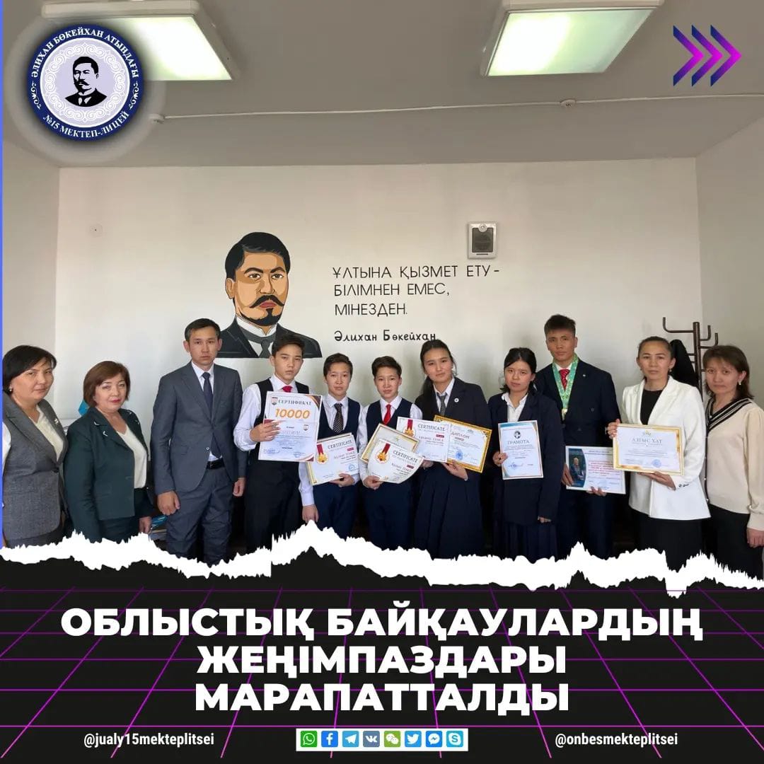 ОБЛЫСТЫҚ БАЙҚАУЛАРДЫҢ ЖЕҢІМПАЗДАРЫ МАРАПАТТАЛДЫ