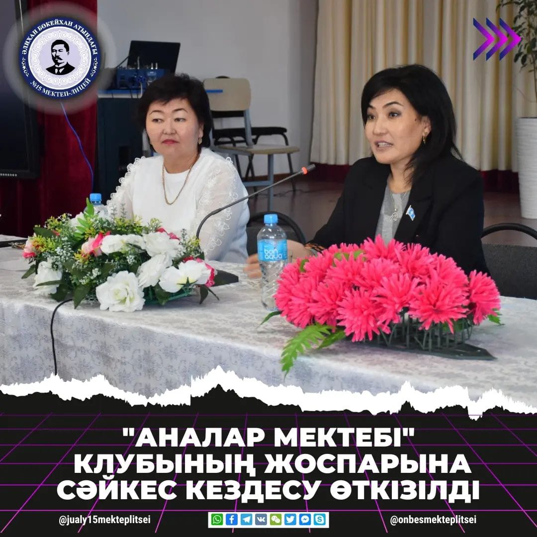 ІСКЕР ӘЙЕЛДЕРМЕН КЕЗДЕСУ ӨТКІЗІЛДІ