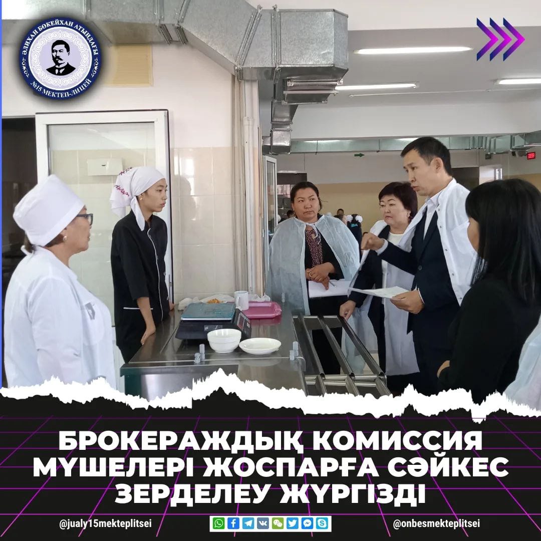 БРОКЕРАЖДЫҚ КОМИССИЯ ЗЕРДЕЛЕУ ЖҮРГІЗДІ