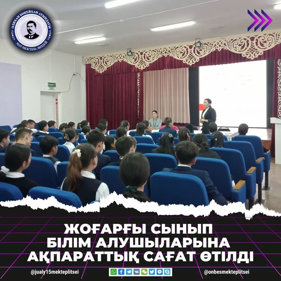 БАЛАЛАРДЫ БУЛЛИНГТЕН ЖӘНЕ КИБЕРБУЛЛИНГТЕН ҚОРҒАУ