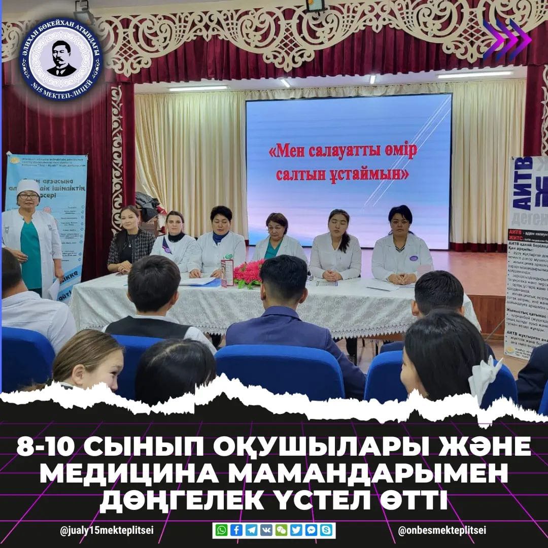 МЕДИЦИНА МАМАНДАРЫМЕН ДӨҢГЕЛЕК ҮСТЕЛ ӨТТІ