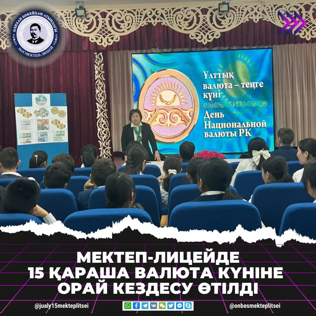 ҰЛТТЫҚ ВАЛЮТА КҮНІНЕ ОРАЙ ӨТКІЗІЛГЕН КЕЗДЕСУ