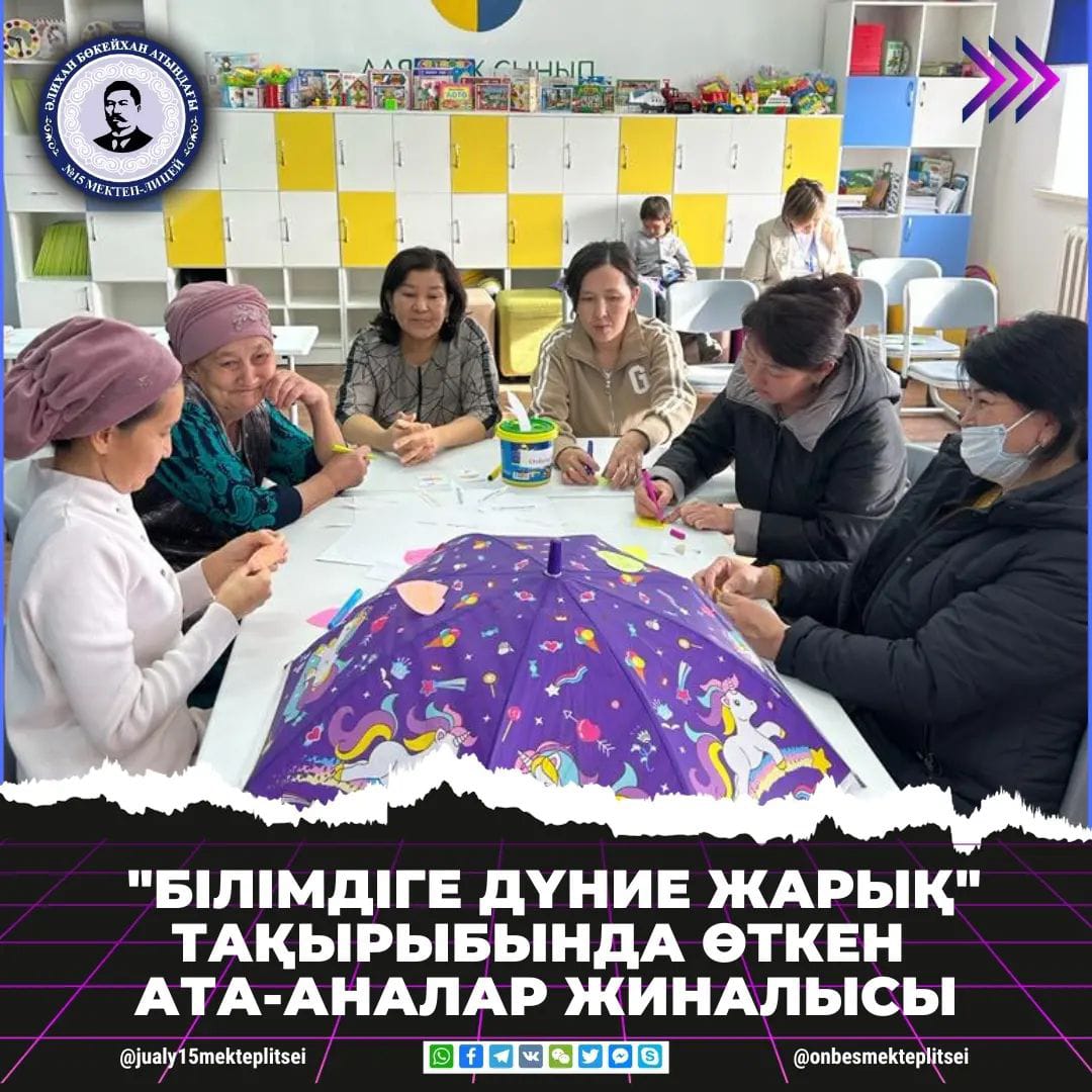 АТА-АНАЛАРДЫ ПЕДАГОГИКАЛЫҚ ҚОЛДАУ ЖҰМЫСТАРЫ