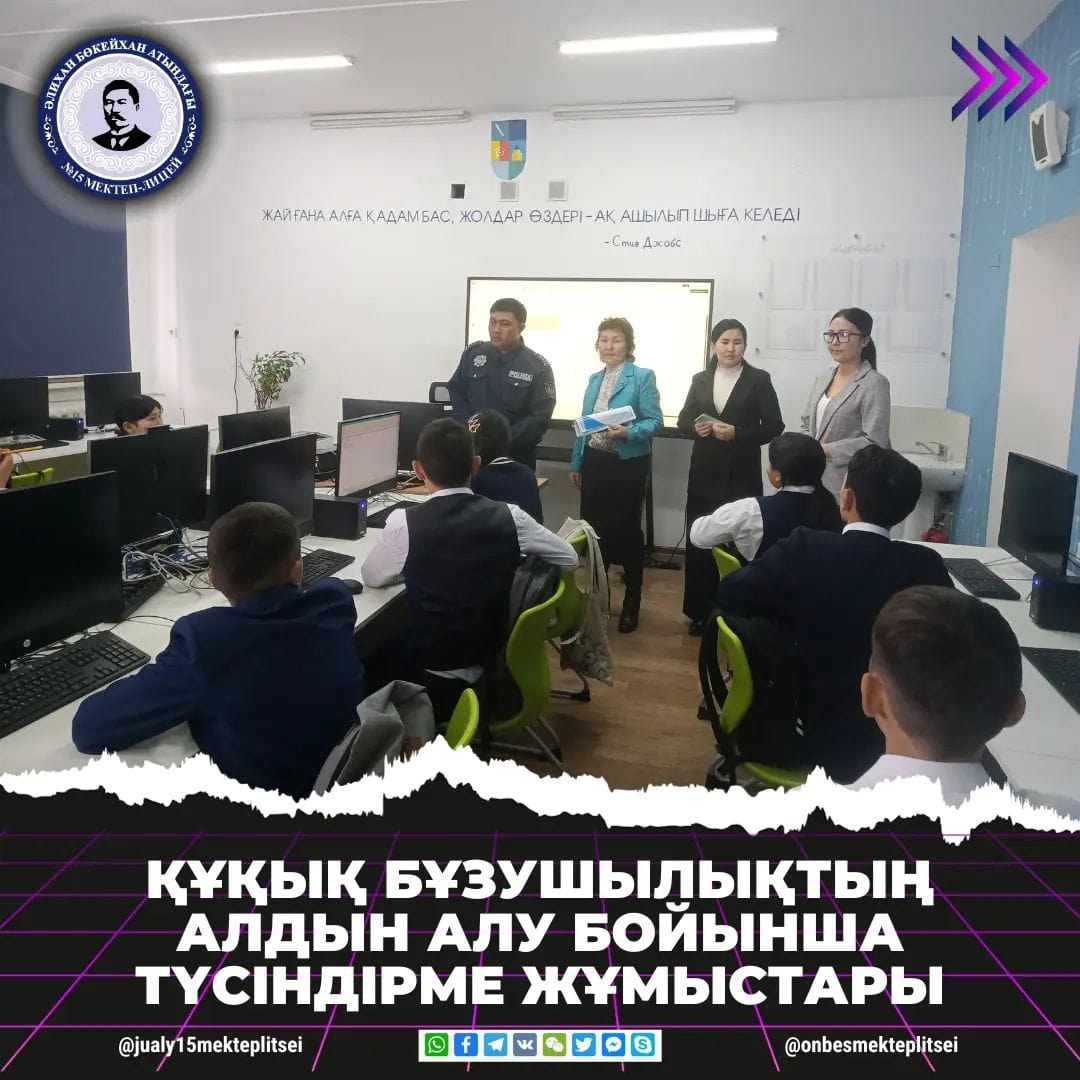 ҚҰҚЫҚ БҰЗУШЫЛЫҚТЫҢ АЛДЫН АЛУ - БАСТЫ МІНДЕТ