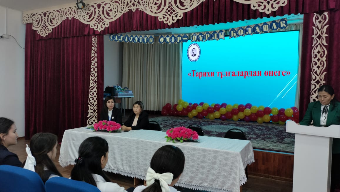 "ТАРИХИ ТҰЛҒАЛАРДАН ӨНЕГЕ" АТТЫ ҚЫЗДАР ЖИНАЛЫСЫ