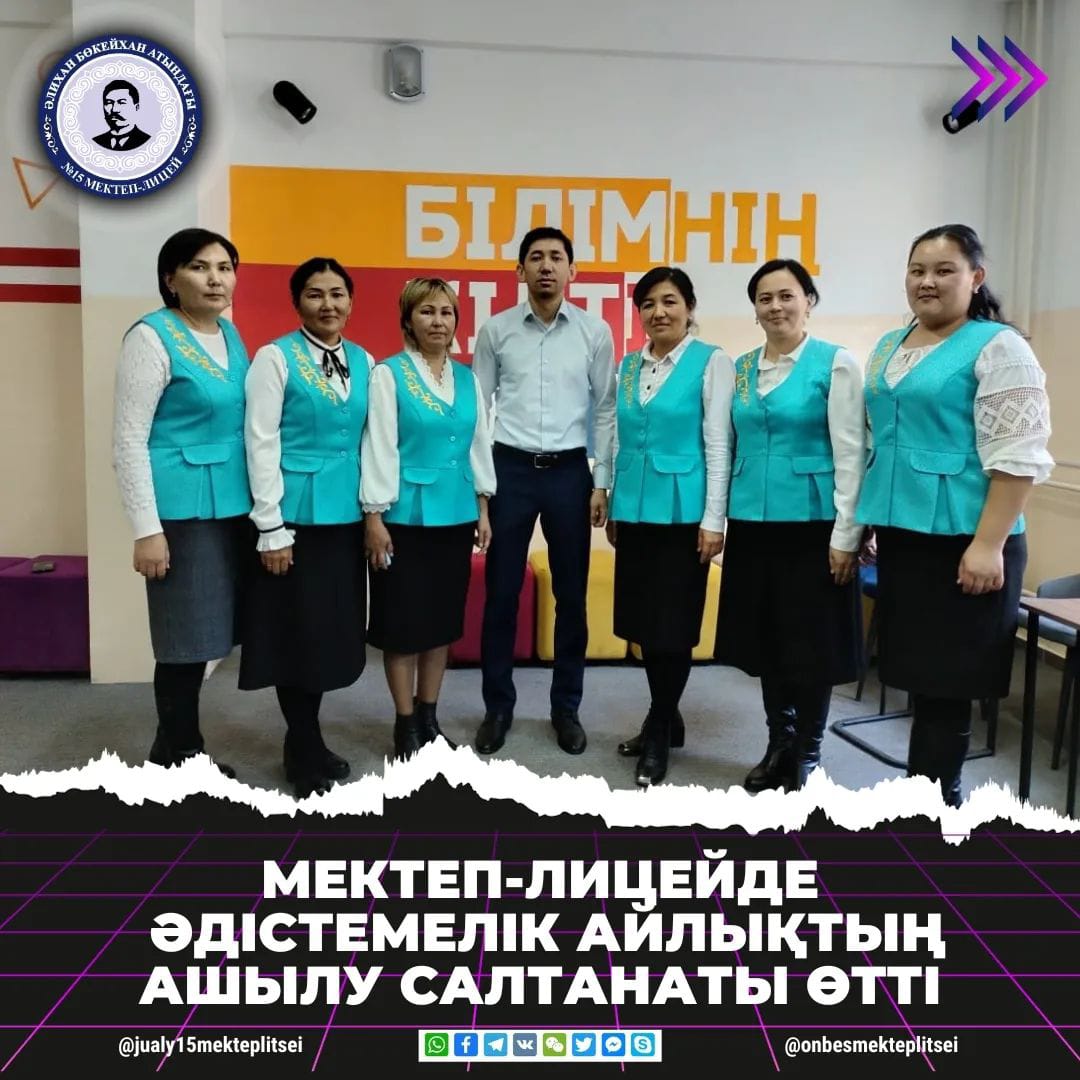 ӘДІСТЕМЕЛІК АЙЛЫҚТЫҢ АШЫЛУЫ