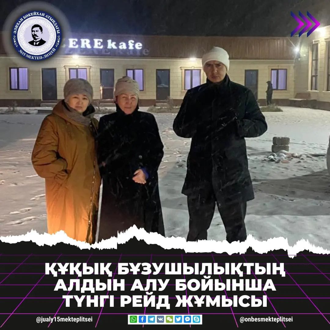 ҚҰҚЫҚ БҰЗУШЫЛЫҚТЫҢ АЛДЫН АЛУ ЖҰМЫСЫ