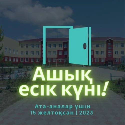 АТА-АНАЛАР НАЗАРЫНА