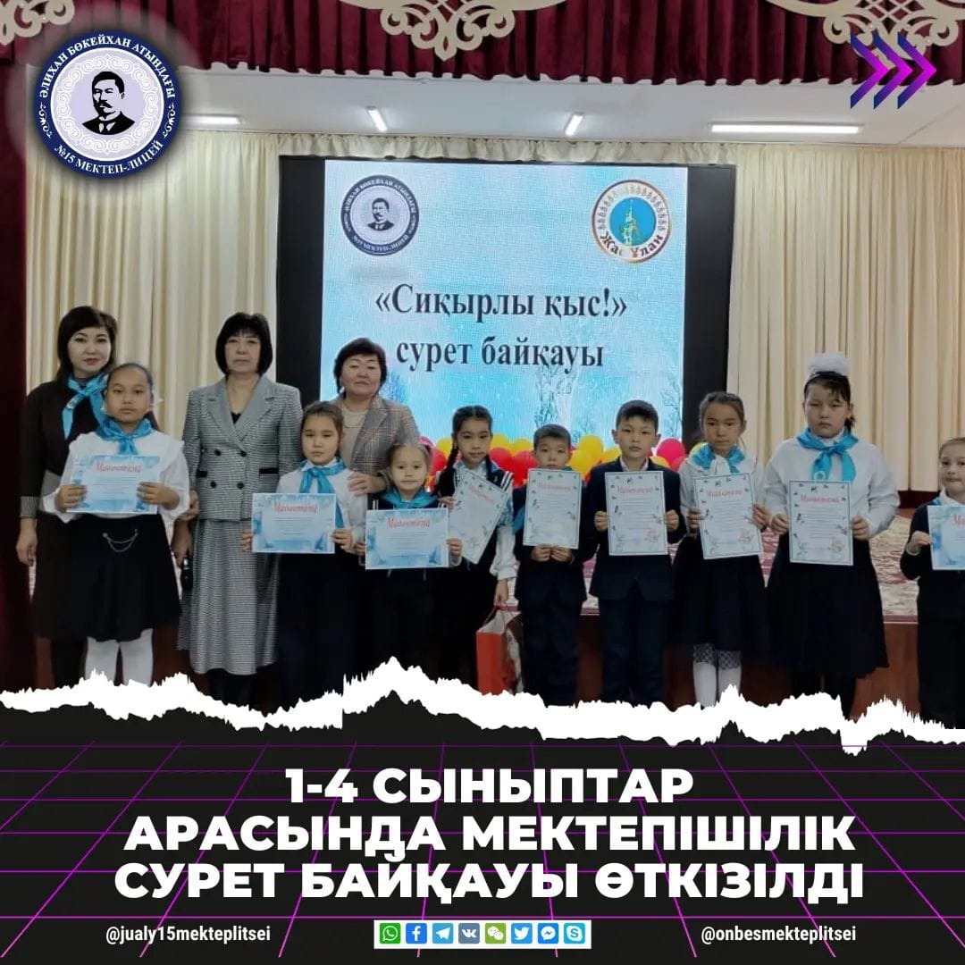ЛИЦЕЙІШІЛІК СУРЕТ БАЙҚАУЫ ӨТКІЗІЛДІ