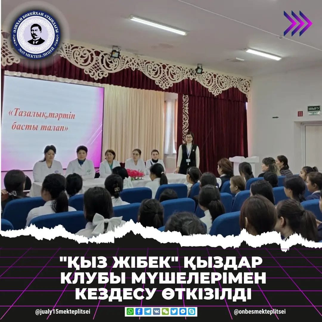 "ҚЫЗ ЖІБЕК" ҚЫЗДАР КЛУБЫ МҮШЕЛЕРІМЕН КЕЗДЕСУ