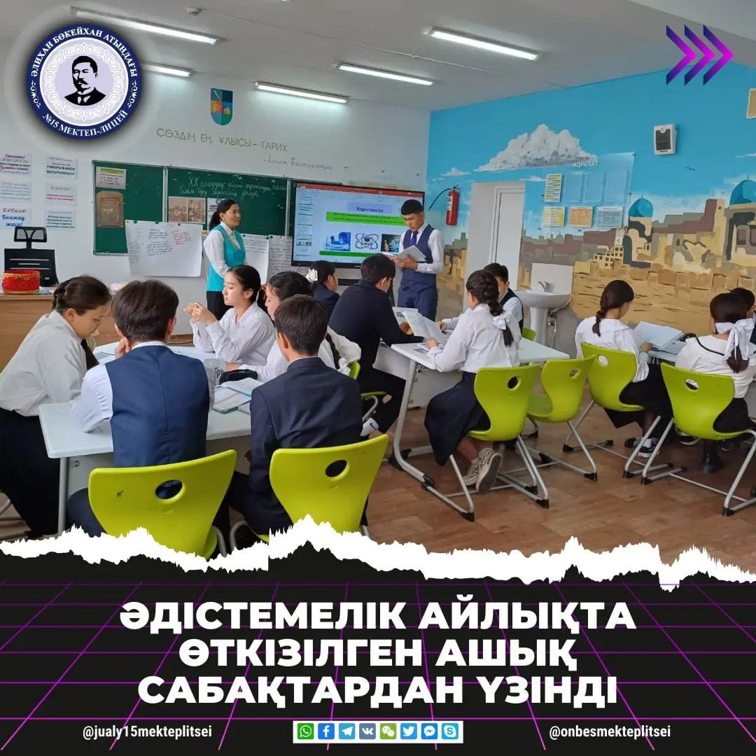 ӘДІСТЕМЕЛІК АЙЛЫҚТА ӨТІЛГЕН АШЫҚ САБАҚТАР