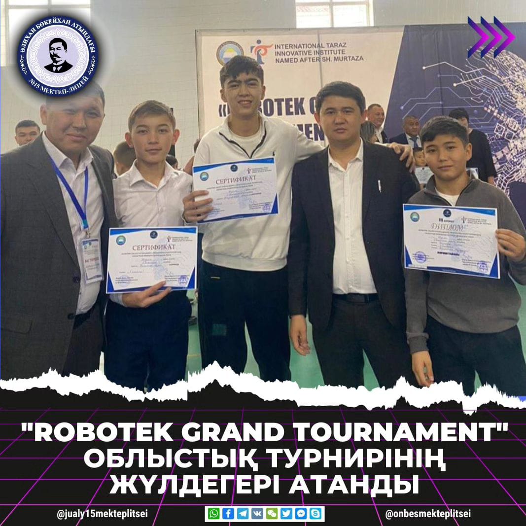 "ROBOTEK" ТОБЫ ОБЛЫСТЫҚ ЧЕМПИОНАТТЫҢ ЖҮЛДЕГЕРІ АТАНДЫ