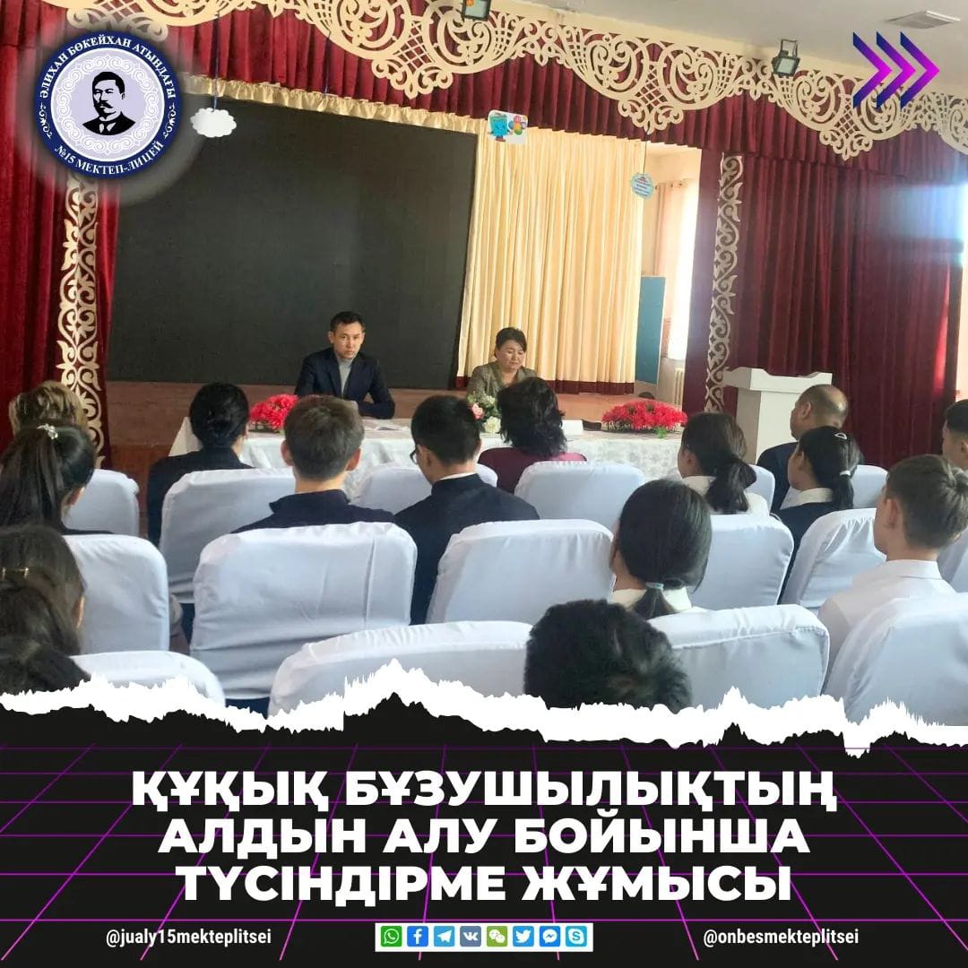 ҚҰҚЫҚ БҰЗУШЫЛЫҚТЫҢ АЛДЫН АЛУ