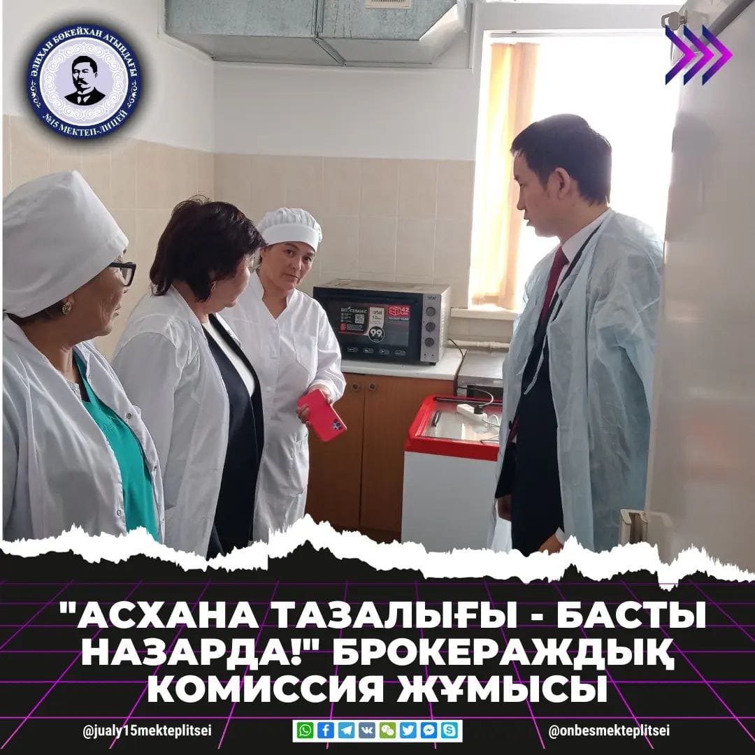 БРAКЕРАЖДЫҚ КОМИССИЯ МҮШЕЛЕРІ  БАҚЫЛАУ ЖҮРГІЗДІ