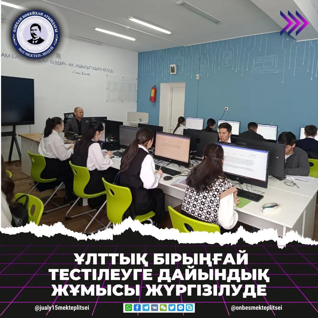СЫНАМА ТЕСТІЛЕУ ЖҰМЫСЫ АЛЫНУДА