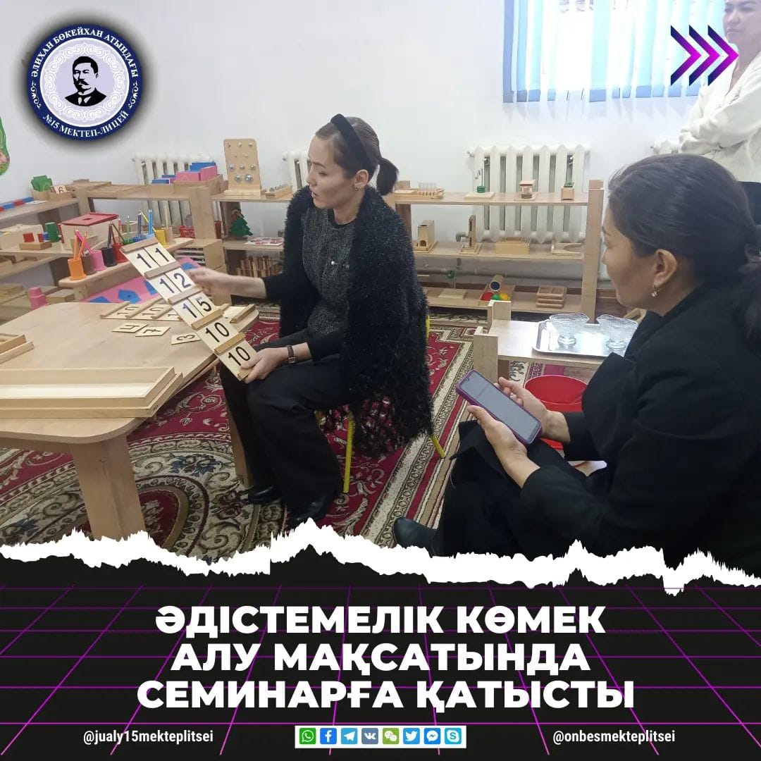 ӘДІСТЕМЕЛІК КӨМЕК АЛУ МАҚСАТЫНДА СЕМИНАРҒА ҚАТЫСТЫ
