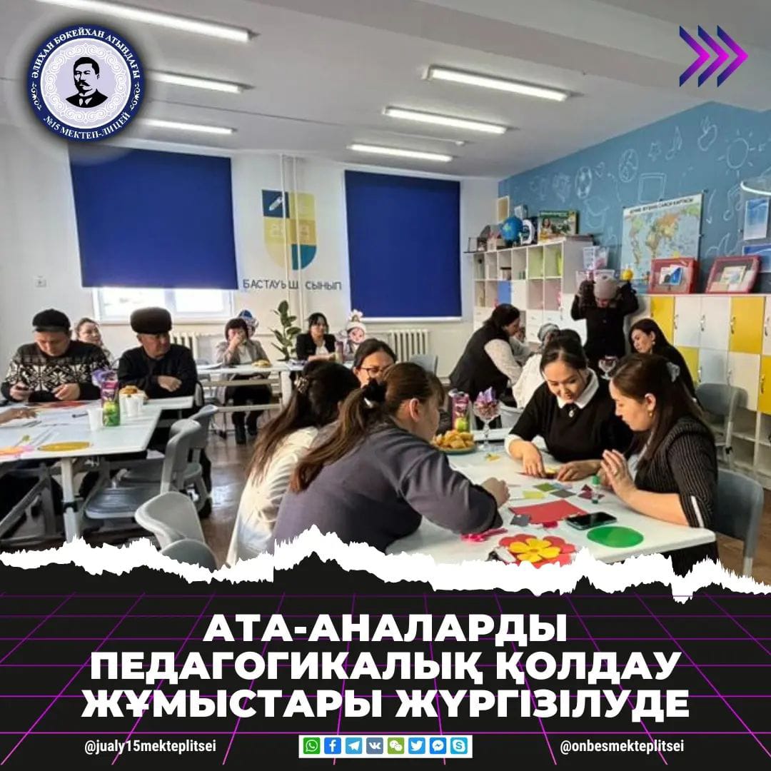АТА-АНАЛАРДЫ ПЕДАГОГИКАЛЫҚ ҚОЛДАУ ЖҰМЫСТАРЫ