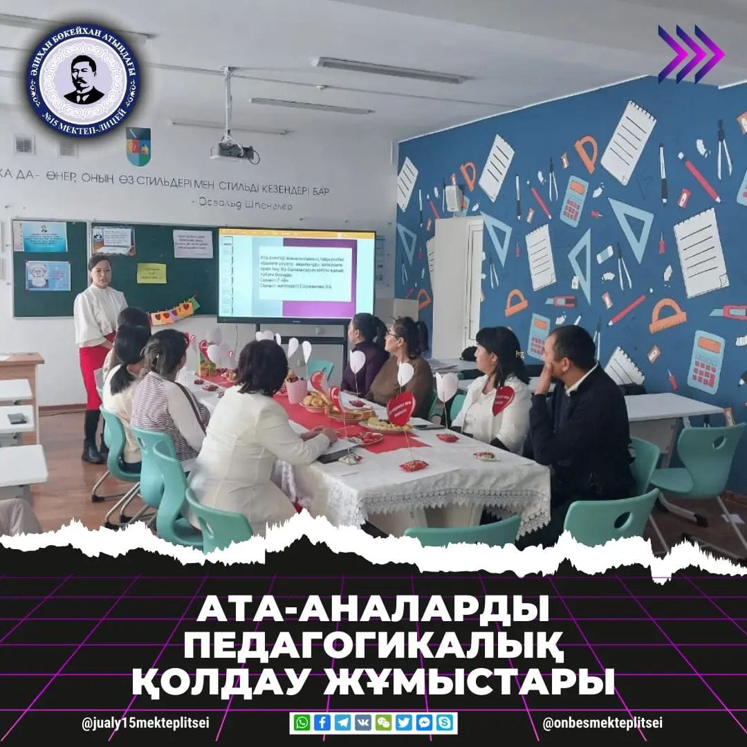 АТА-АНАЛАРДЫ ПЕДАГОГИКАЛЫҚ ҚОЛДАУ ЖҰМЫСТАРЫ