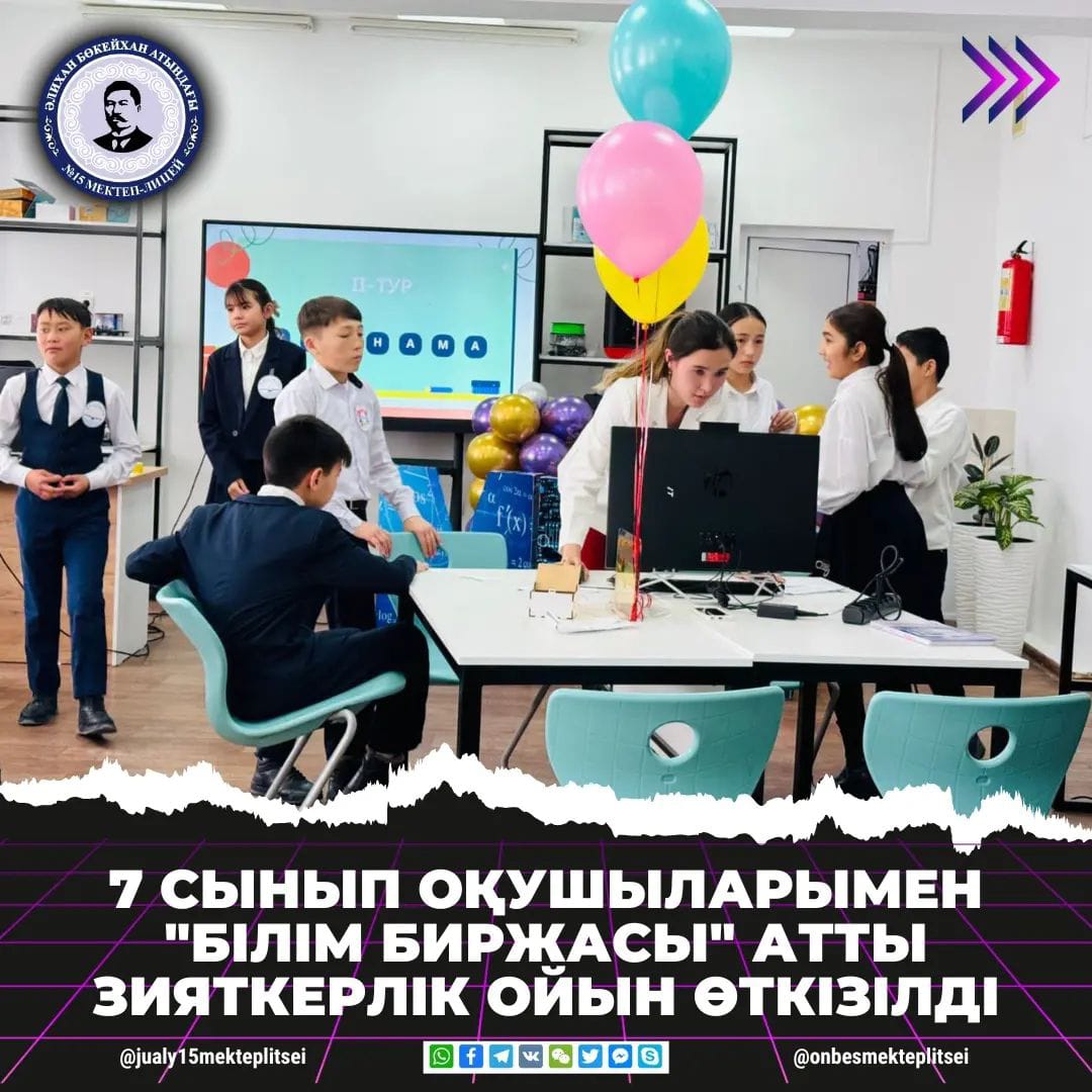 ӘДІСТЕМЕЛІК АЙЛЫҚТА ӨТКЕН "БІЛІМ БИРЖАСЫ" ЗИЯТКЕРЛІК ОЙЫНЫ