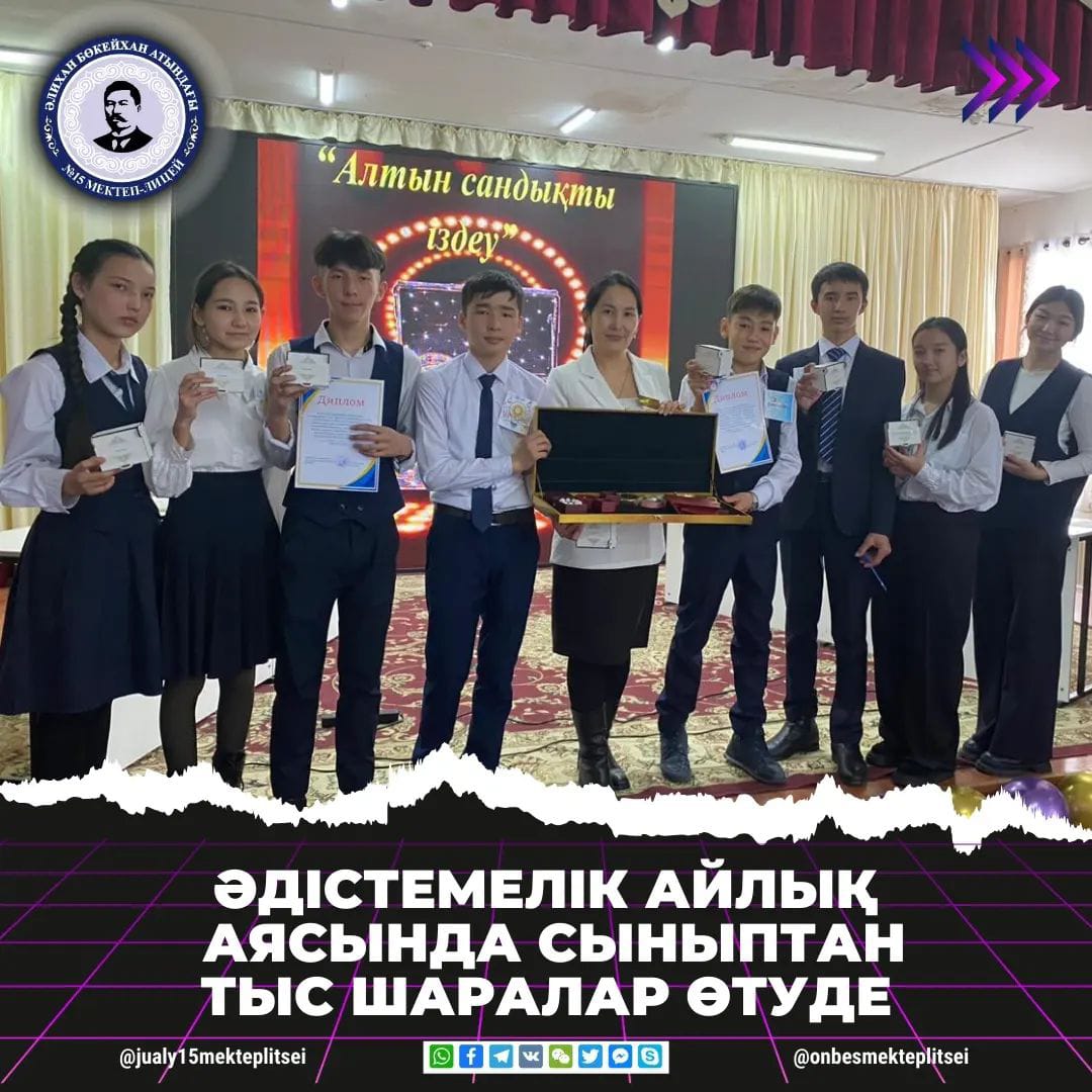 ӘДІСТЕМЕЛІК АЙЛЫҚТА ӨТКЕН "АЛТЫН САНДЫҚТЫ ІЗДЕУ" САЙЫСЫ