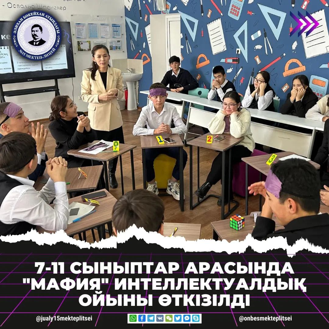 "МАФИЯ" ИНТЕЛЛЕКТУАЛДЫҚ ОЙЫНЫ