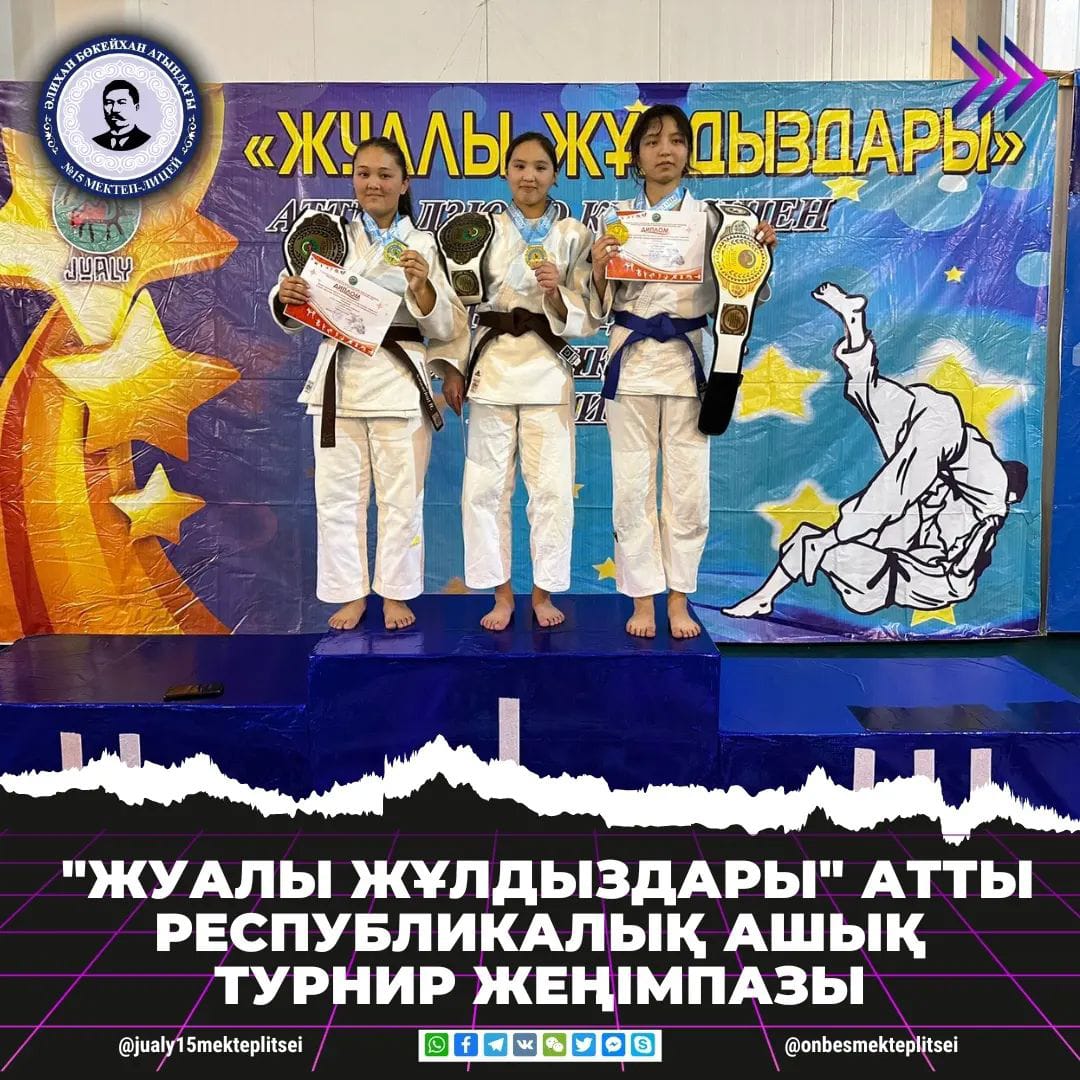 РЕСПУБЛИКАЛЫҚ АШЫҚ ТУРНИР ЖҮЛДЕГЕРІ