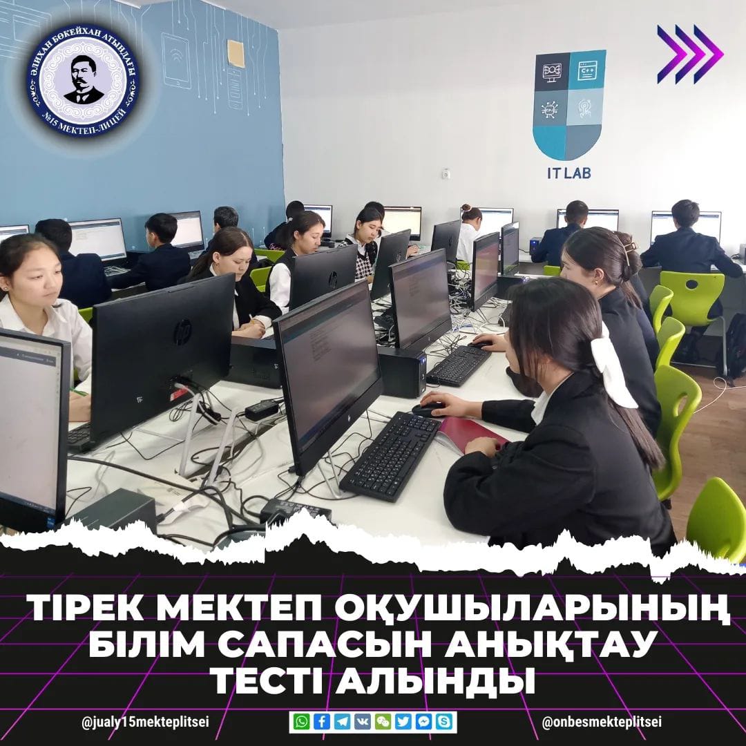 ТІРЕК МЕКТЕП ОҚУШЫЛАРЫНЫҢ БІЛІМ САПАСЫН АНЫҚТАУ