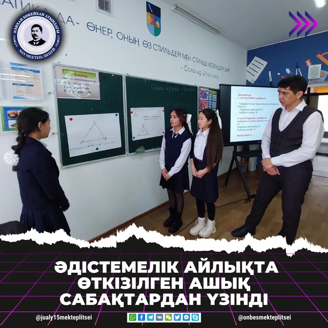 ӘДІСТЕМЕЛІК АЙЛЫҚТА ӨТІЛГЕН АШЫҚ САБАҚТАР