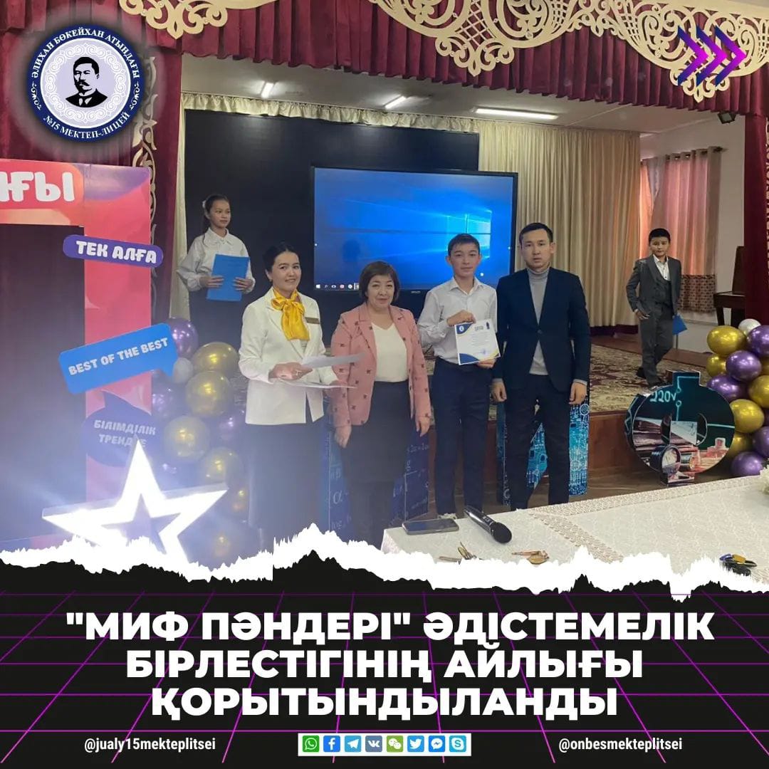 ӘДІСТЕМЕЛІК АЙЛЫҚ ҚОРЫТЫНДЫЛАНДЫ