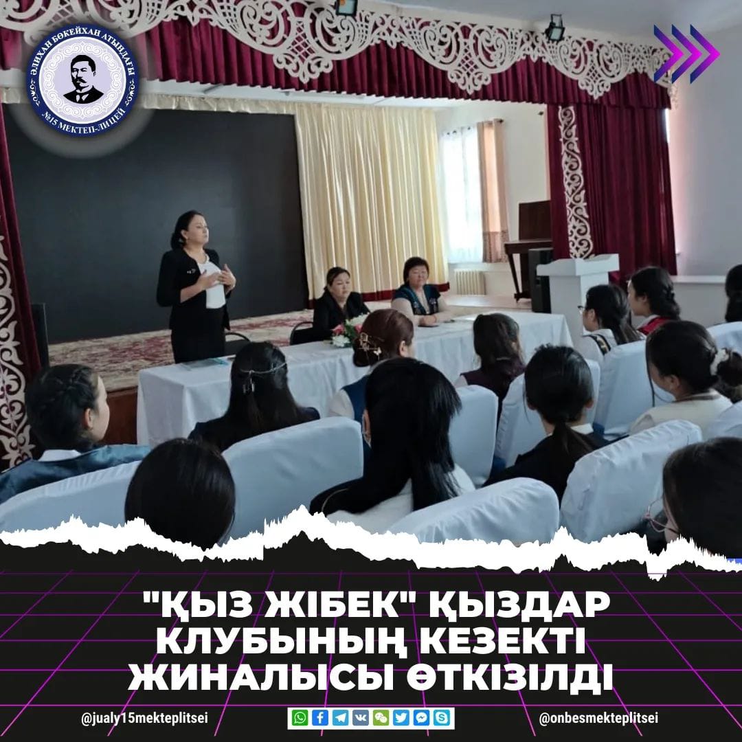 КЕЗЕКТІ ҚЫЗДАР ЖИНАЛЫСЫ ӨТТІ