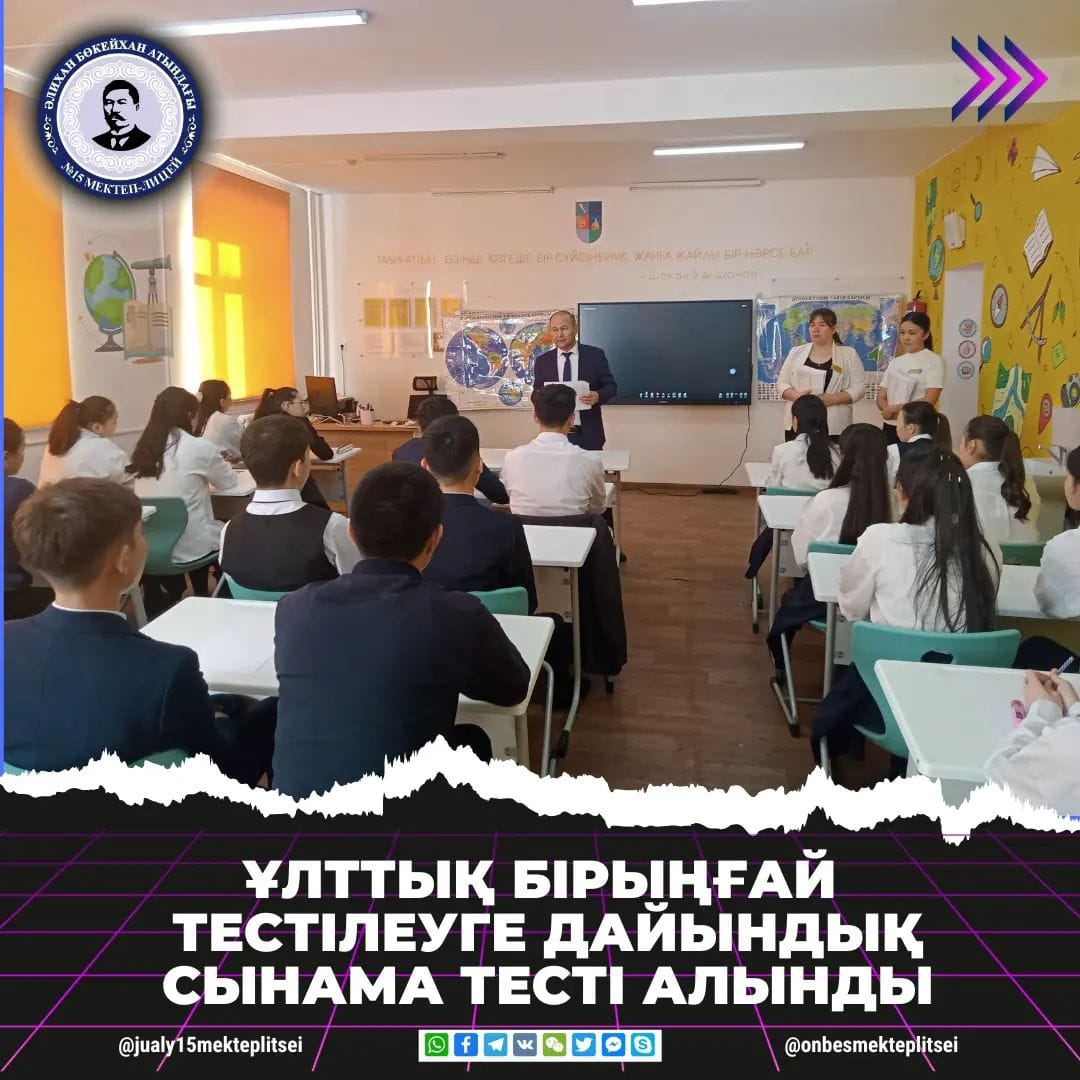 ҰЛТТЫҚ БІРЫҢҒАЙ ТЕСТІЛЕУГЕ ДАЙЫНДЫҚ СЫНАМА ТЕСТІ
