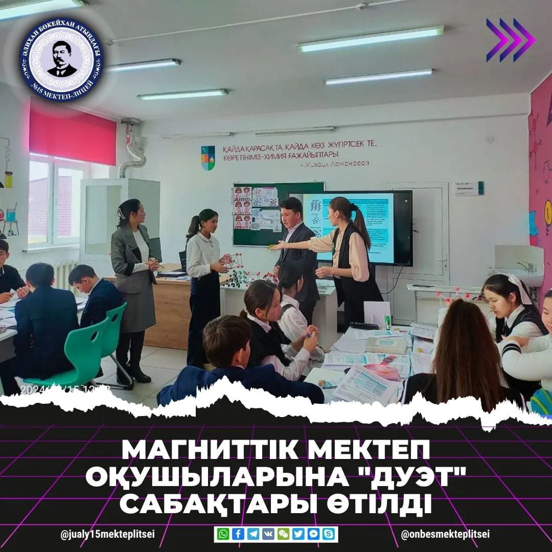 МАГНИТТІК МЕКТЕП ОҚУШЫЛАРЫНА "ДУЭТ" САБАҚТАРЫ ӨТІЛДІ